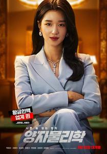 Chưa cần váy áo lồng lộn như bà hoàng, Seo Ye Ji diện suit thôi cũng thừa sức gây mê với thần thái chị đại ngầu bá cháy